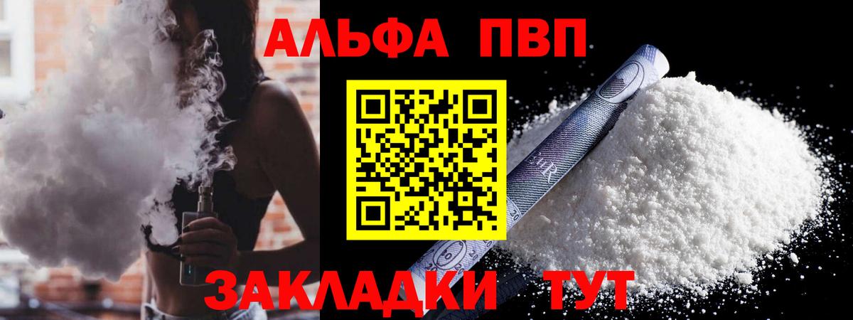 купить наркотики цена  Alpha PVP Соль  Alpha PVP VHQ  А ПВП  A PVP Соль  Вход с VPN  Ишим 