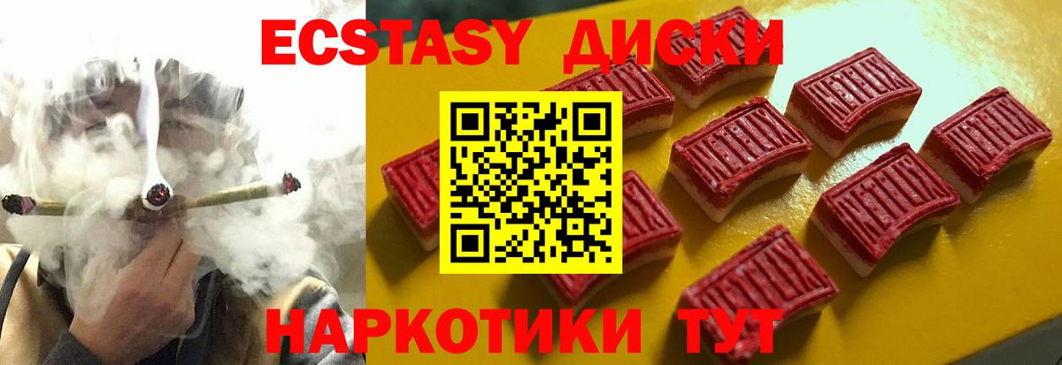 ЭКСТАЗИ диски Ишим