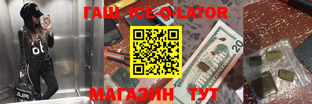 Гашиш Ice-O-Lator Ишим