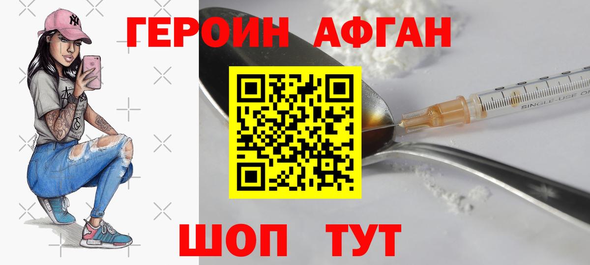 Героин хмурый Ишим