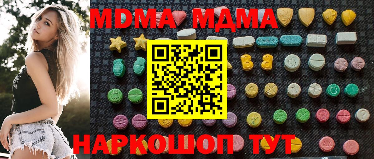 МДМА Molly  Вход с VPN  MDMA  Ишим 