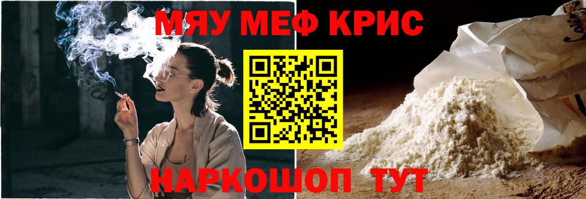 Меф мяу мяу кристаллы Ишим