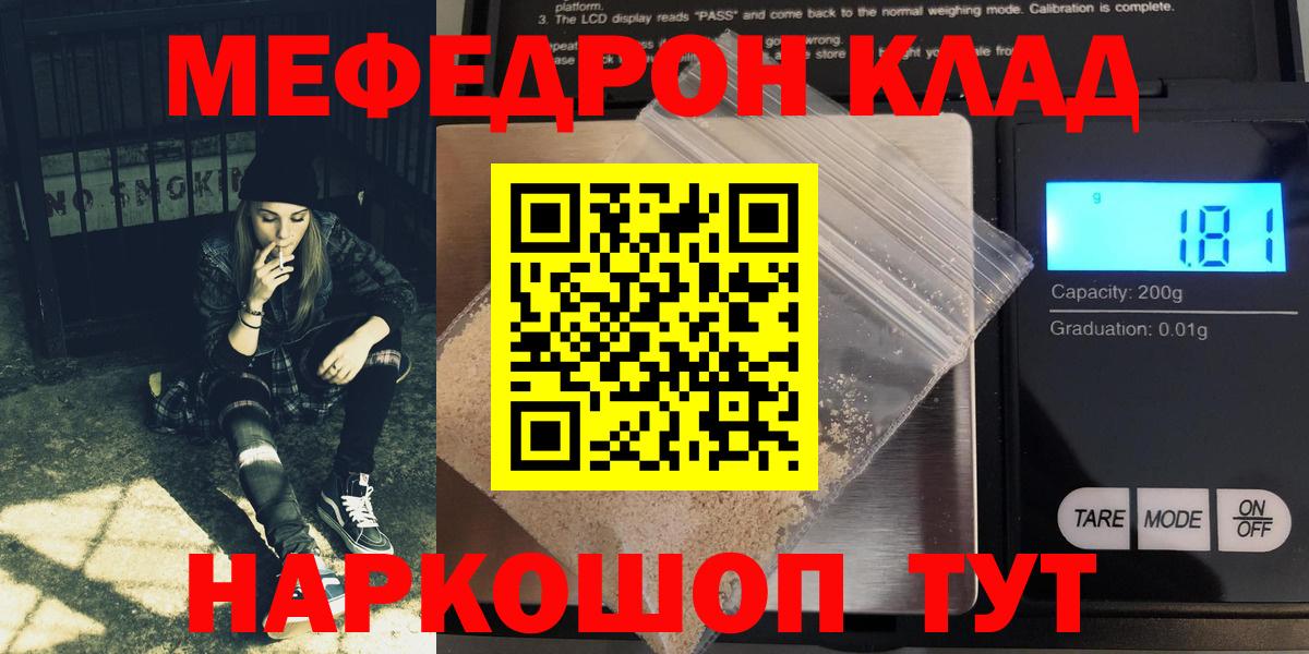 МЕФ мяу мяу  МЕФ  Ишим  МЯУ-МЯУ  Вход с VPN 