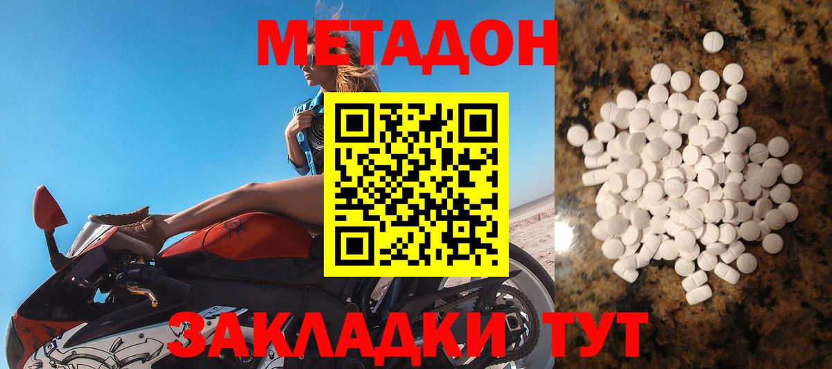 МЕТАДОН кристалл Ишим