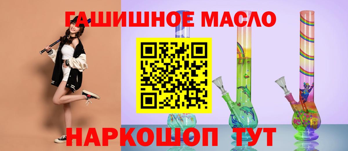 ТГК гашишное масло  ТГК гашишное масло  Ишим  Вход с VPN 